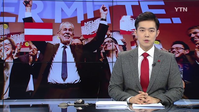 제동 걸린 유럽 우경화 바람...오스트리아 극우, 대선 패배 / YTN (Yes! Top News)