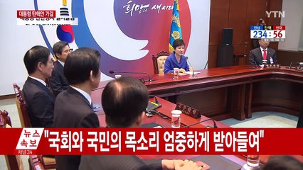 박근혜 대통령 "부덕·불찰로 인한 혼란 송구" / YTN (Yes! Top News)