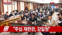 [브리핑 영상] '헌법재판소, 탄핵심판 절차 브리핑'  / YTN (Yes! Top News)