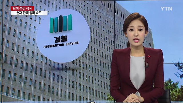 정호성 녹음파일 '236개'...국정농단 밝혔다 / YTN (Yes! Top News)