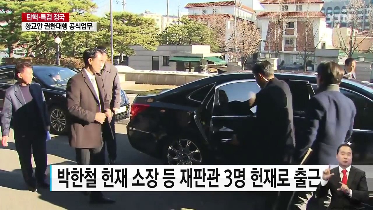 헌재, '탄핵 심판' 박차...내일 재판관 전원 회의 / YTN (Yes! Top N...