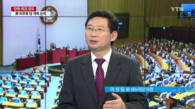 조기 대선 불가피...바빠진 野 차기 주자들 / YTN (Yes! Top News)