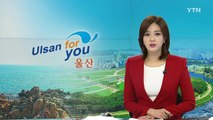[울산] 울산시 노사민정 협의회 열려 / YTN (Yes! Top News)