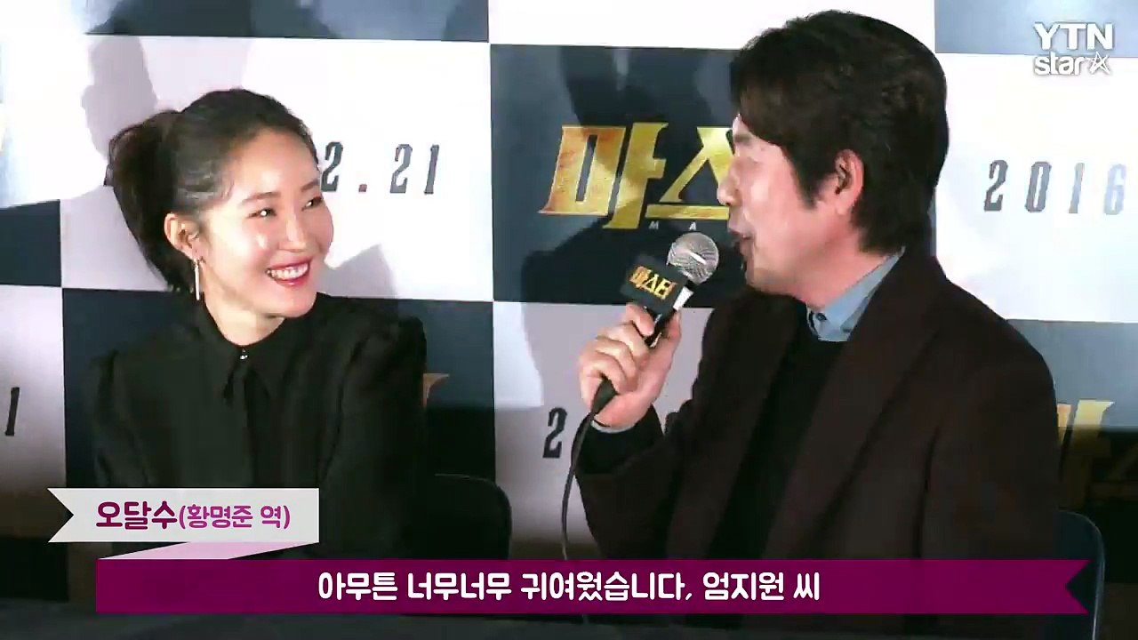 [★영상] '마스터' 엄지원 "러브라인 연기 비결? 오달수 로맨스 눈빛 덕분" / YTN (Yes! Top News)