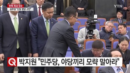 박지원 "민주당, 같은 야당끼리 모략 말아라" / YTN (Yes! Top News)