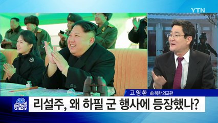 9개월 만에 깜짝 등장한 리설주...출산설 돌아 / YTN (Yes! Top News)