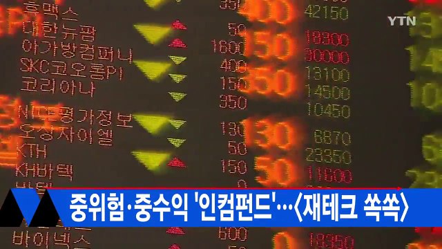 [전체보기] 12월 13일 YTN 쏙쏙 경제 / YTN (Yes! Top News)
