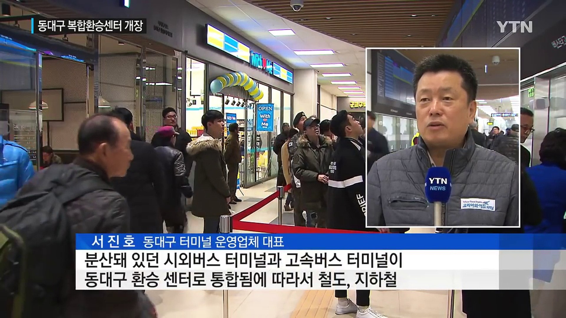 Ktx·고속버스 한 번에...동대구 복합환승센터 개장 / Ytn (Yes! Top News) - 동영상 Dailymotion