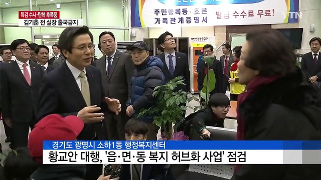 복지센터 찍고 명동으로 ...고건과 다른 황교안 / YTN (Yes! Top News)