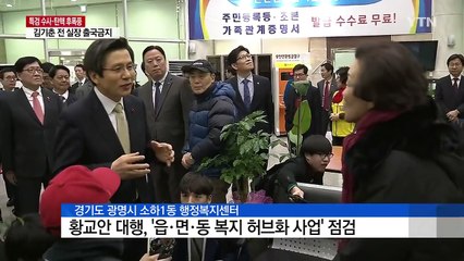 "복지센터 찍고 명동으로"...고건과 다른 황교안 / YTN (Yes! Top News)