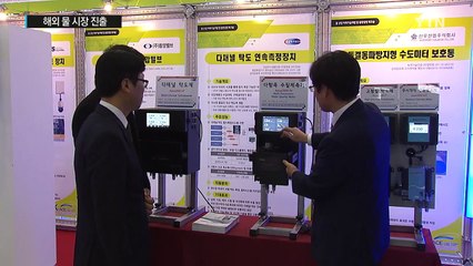 해외 물 시장, 중소기업과 함께 간다 / YTN (Yes! Top News)