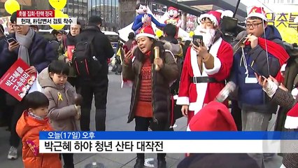 광장에 등장한 '산타'...촛불집회 이모저모 / YTN (Yes! Top News)