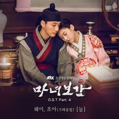 [KSRVNFP][Vietsub+Kara] OST Part 4 Mirror of the Witch - Always - Way and ChoA