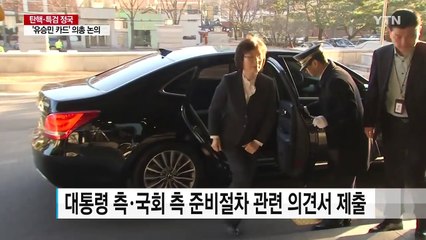 헌재, 탄핵심판 첫 준비기일 22일로 확정 / YTN (Yes! Top News)