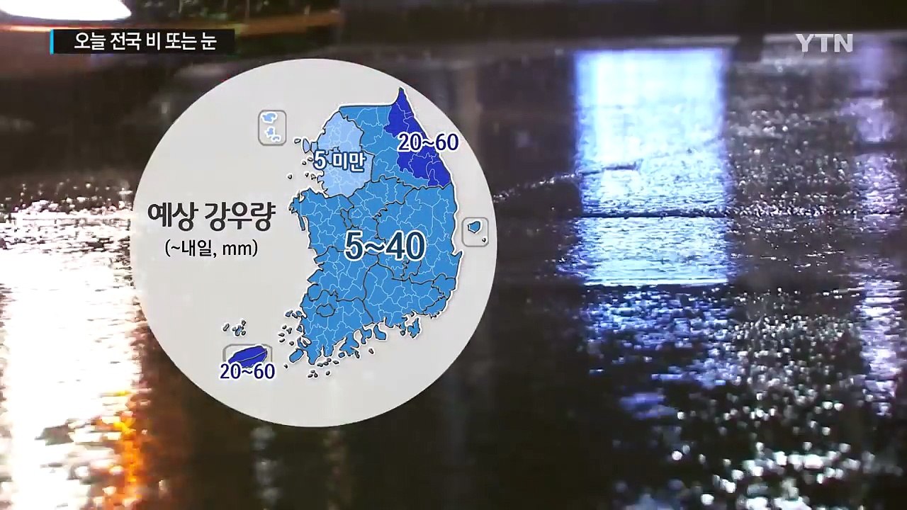 [날씨] 오늘도 비·눈...밤부터 찬바람 불며 추워져 / YTN (Yes! Top N...