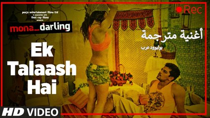 Ek Talaash Hai | Video Song | Mona Darling | أغنية أنشومان جها وسوزانا موخرجي مترجمة | بوليوود عرب