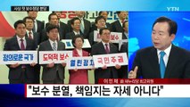 사상 첫 보수정당 분당...새누리당 앞날은? / YTN (Yes! Top News)