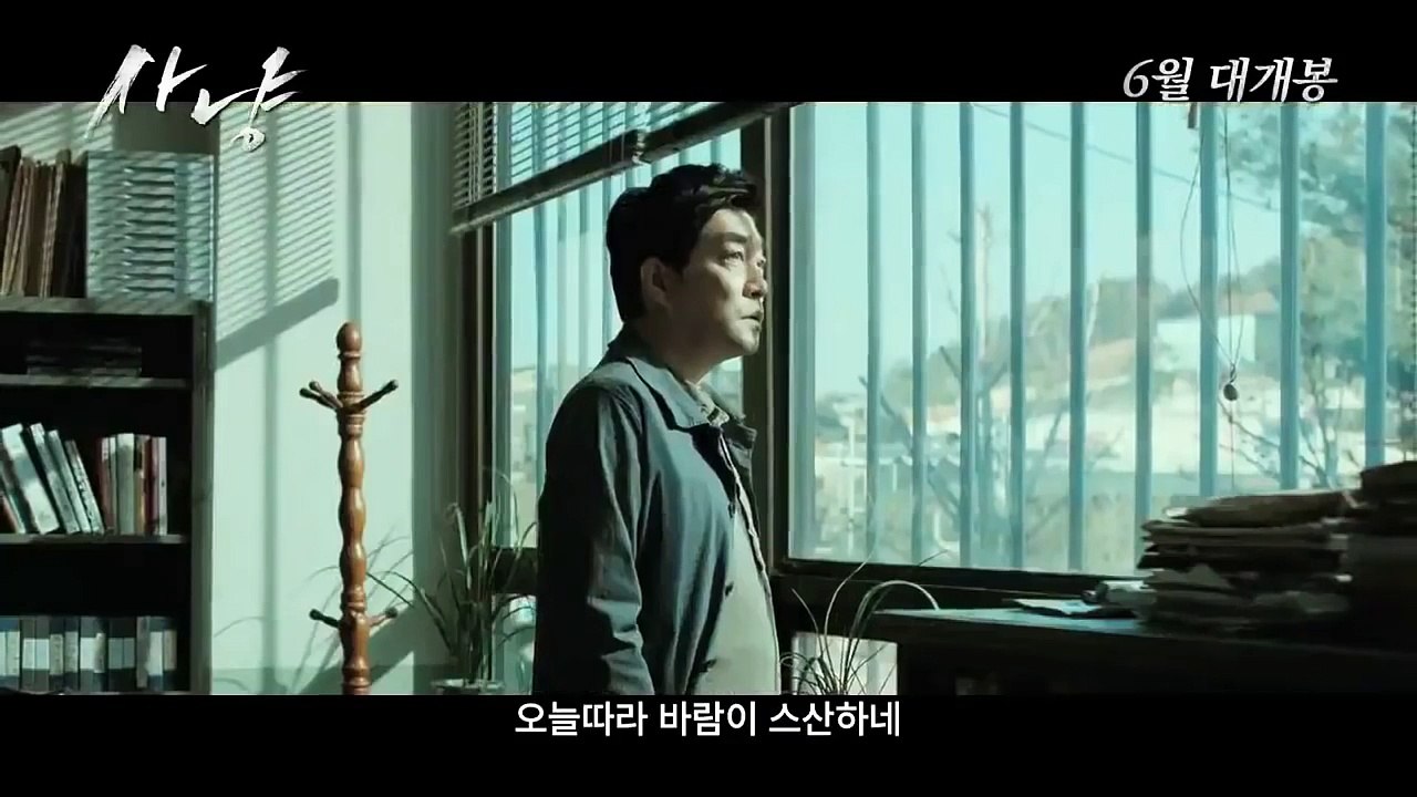 Av – The Hunt (2016) Fragman