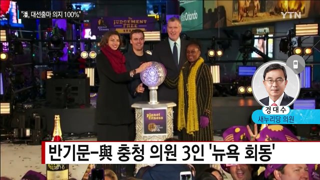 반기문, 대선 출마 100% 의지 있다 / YTN (Yes! Top News)