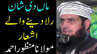 Maa di Shan Rula Deny Waly Ashar -- Molana Manzoor Ahmad