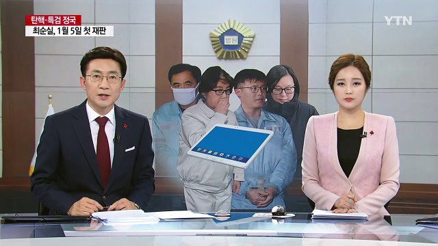 법원 태블릿PC 감정보류 ...정호성 측 문제 제기 / YTN (Yes! Top News)