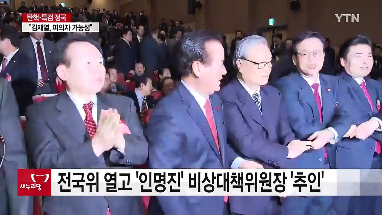 與 인명진 비대위원장 "책임 정치"...국민의당 새 원내대표에 '주승용' / YTN...