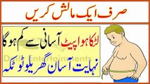 Latke Huwe Pait Ki Malish Kare - Pait Kaam Karne Ka Gharelu Totka - How To Loss Belly Fat In Massage