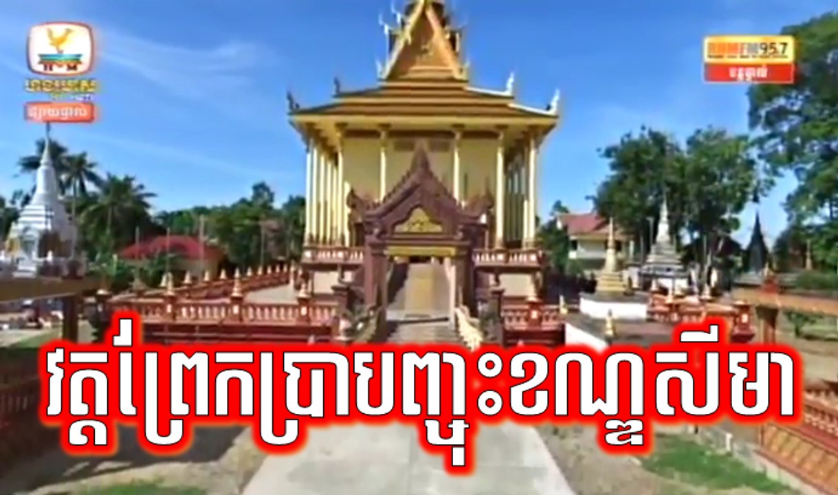 Khmer News, Hang Meas HDTV Morning News, 31 January 2017, Cambodia News, Part 4/4