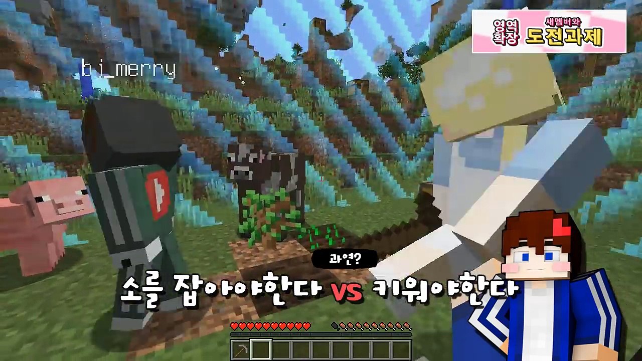새로운 여성멤버가 오다!!!! [새멤버와 도전과제 전편] - 마인크래프트 Minecraft - [마일드]-U2rfIDKy2z4