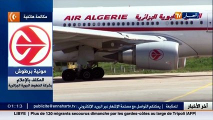 تذبذب في برنامج الرحلات الجوية.. هذا هو السبب ..!؟