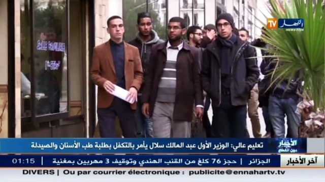 تعليم عالي سلال يأمر بالتكفل بطلبة طب الأسنان والصيدلة