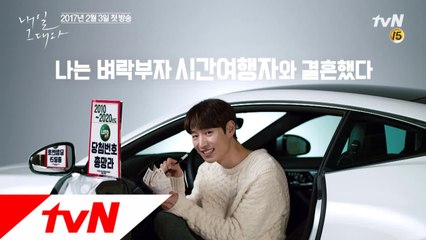 [티저] 이제훈, 벼락부자 시간여행자로 변신!