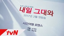 [최초공개] 후속 신민아, 이제훈  레거시 티저 공개!
