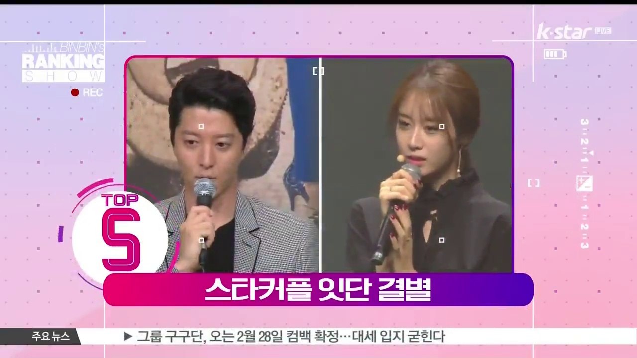 [빈빈의 순발력] 5위 스타커플 잇따른 결별