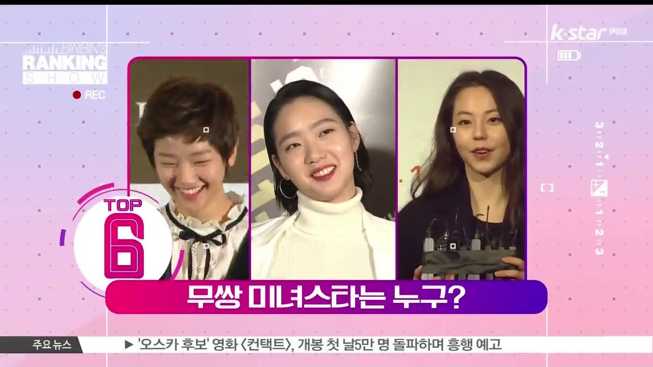 [빈빈의 순발력] 6위 무쌍미녀 스타는 누구?