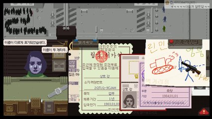 암살하라! 드디어 각시탈의 명령이 떨어졌다! [페이퍼플리즈] 11화 약빤번역게임 실황(동무 려권내라우,문화어,Paper please) 도로시-M36ui0UtcQs