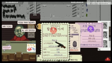 친구야!! 내가 너의 보디가드가 되어줄께..워우워 [페이퍼플리즈] 10화 약빤번역게임 실황(동무 려권내라우,문화어,Paper please) 도로시-4SxmNRT2mnM