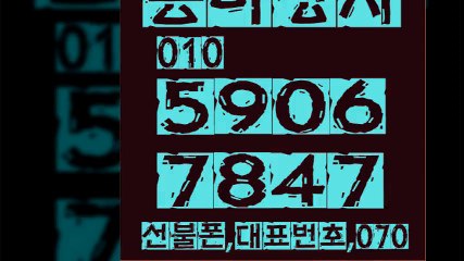 동아상사▶ ０１０＊５９０６＊７８４７[선불폰팝니다][선불폰판매]선불폰파는곳]