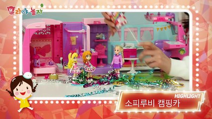 [유라] 장난감(toy)_소피루비 캠핑카 집들이 파티 폭죽 주방놀이 소꿉놀이 공주놀이 sofy ruby camping car princes magic party-cPzhtsImBXQ