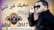 Cheb BiLaL SghiR Live 2017 _ نبغيك غير نتي _(jdid) جديد بلال