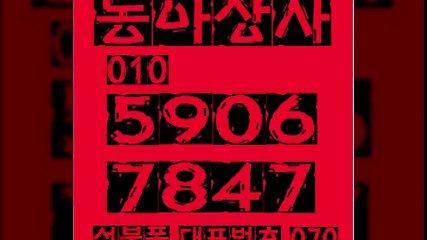 선불폰▼동아상사±０１０.５９０６.７８４７,유심판매,070전화