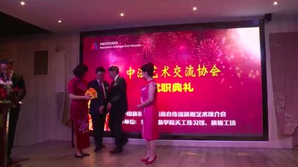 中法交流协会 侯玉霞就职晚会 - L'Association Artistique Sino-Française