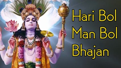 Hari Bol Man Bol Bhajan With Lyrics