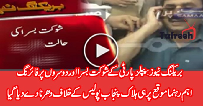 Punjab Police Opened Fire on Shaukat Basra