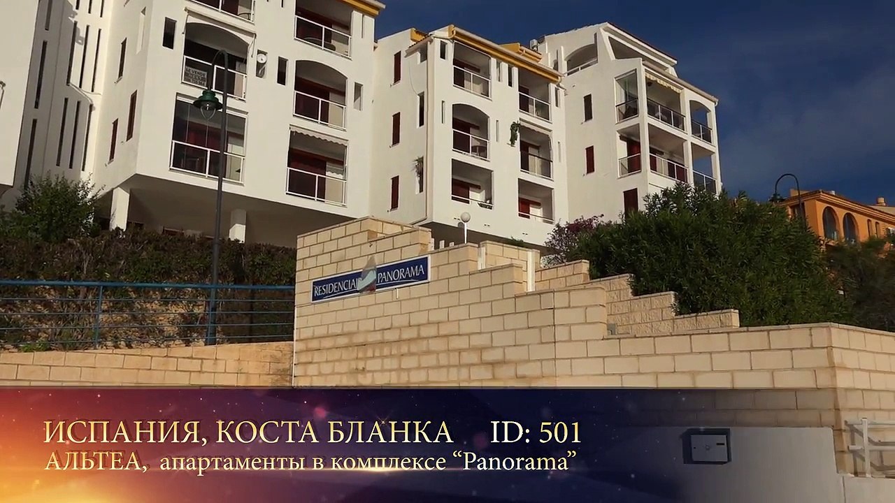 Апартаменты на первй линии с видом на море в Альтеа комплекс Panorama. Недвижимость в Испании