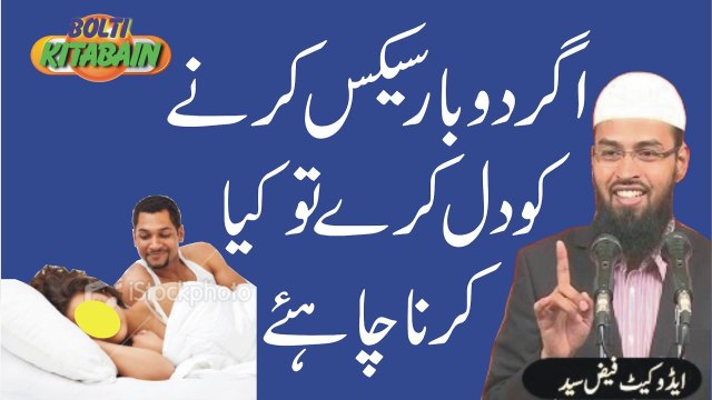 Agr Doosri Baar Hambistri (Sex) krny ko Dil kry to Kya Krna Chahye? Adv. Faiz Syed