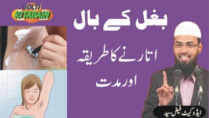 baghal ke bal kesay kab kitnay din bad Ukharay jain? -- Adv. Faiz Syed