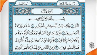 Al Quran القرآن  Para Ch # 21 Full HD Abdul Rahman Al-Sudais 1080p