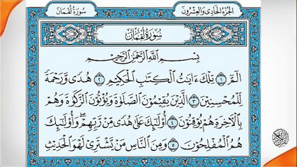 Al Quran القرآن  Para Ch # 21 Full HD Abdul Rahman Al-Sudais 1080p