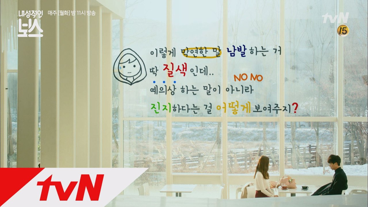 연우진과 한채아의 3년 전 비밀